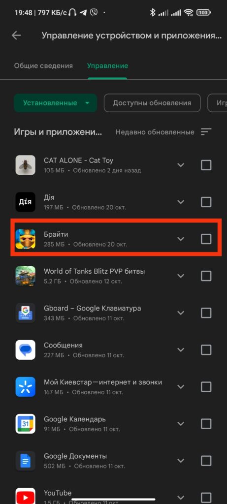 Шаг 4. Как переустановить или включить приложение в Google Play