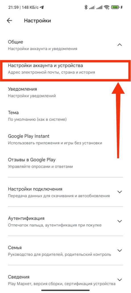Шаг 4. Как изменить настройки рассылки от Google Play