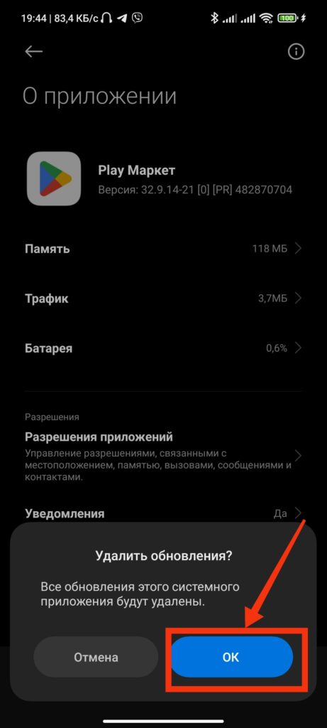 Шаг 4 Как удалить и повторно установить обновления Google Play