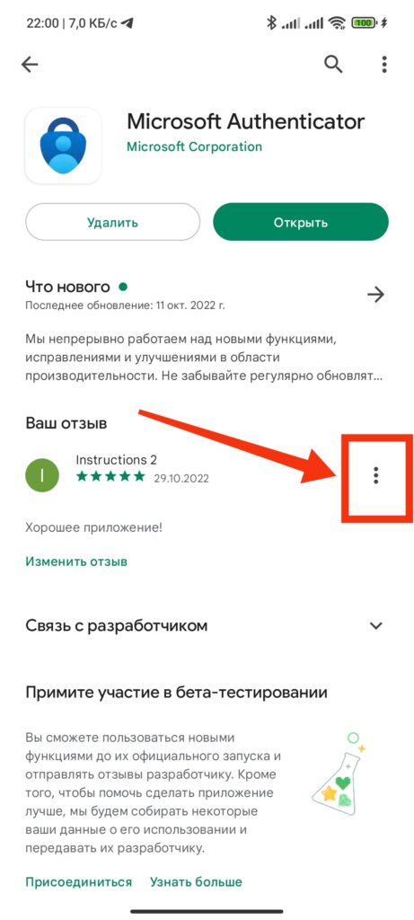 Шаг 5. Как редактировать или удалить отзыв на приложение в Google Play