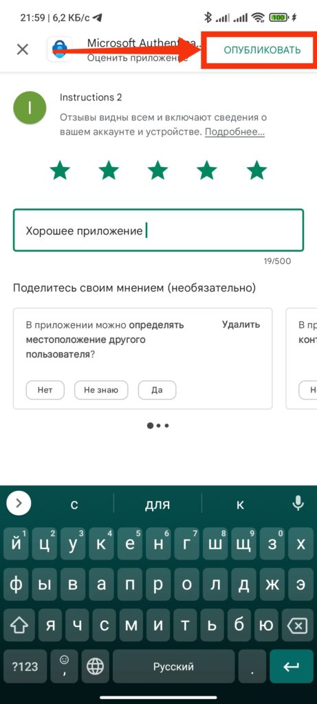 Шаг 5. Как оставлять оценки и отзывы на приложения в Google Play