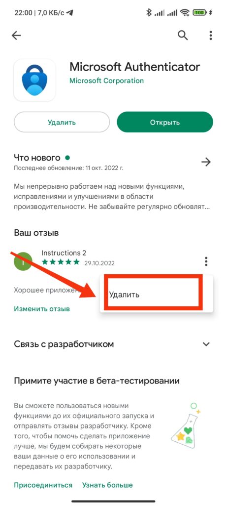 Шаг 5.2. Как редактировать или удалить отзыв на приложение в Google Play