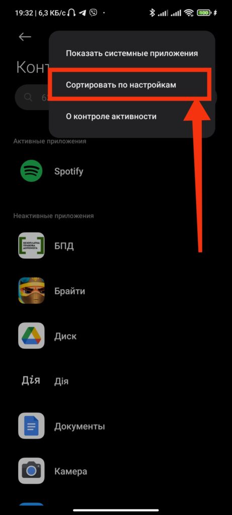 Шаг 5. Как включить фоновый режим обмена данными