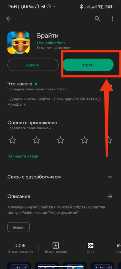 Шаг 5. Как переустановить или включить приложение в Google Play