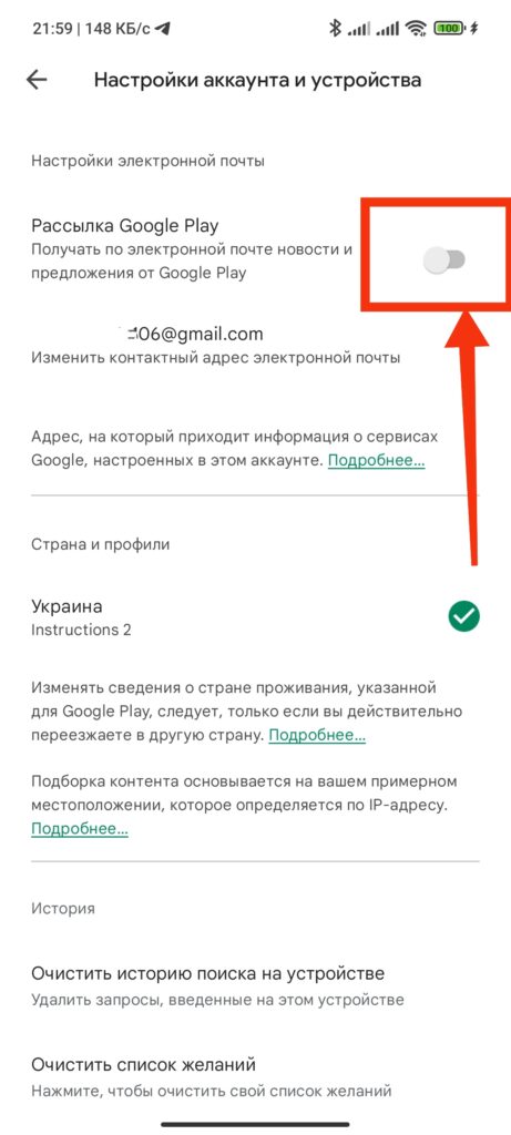 Шаг 5. Как изменить настройки рассылки от Google Play