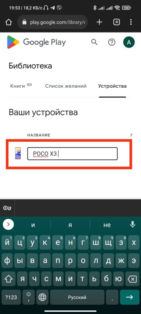 Шаг 5. Как переименовать свое устройство в мобильном приложении Google Play
