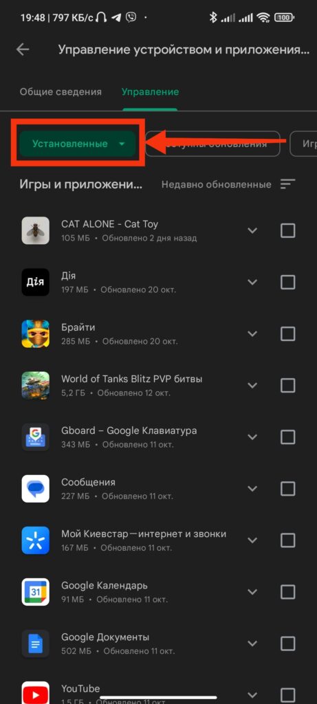 Шаг 6. Как переустановить или включить приложение в Google Play