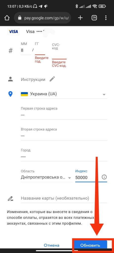 Шаг 5. Как обновить платежный адрес через веб-версию Google Play