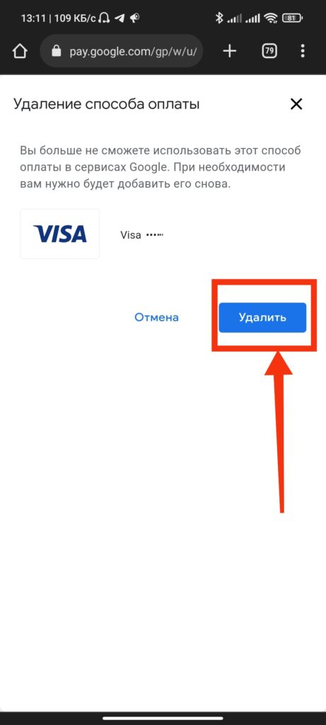 Шаг 6. Как удалить способ оплаты в Google Play
