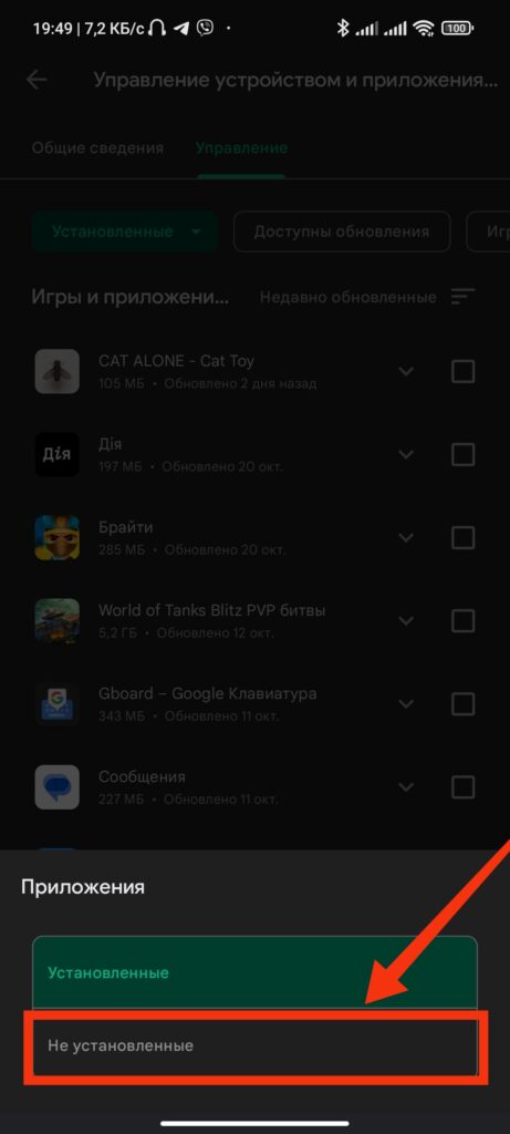 Шаг 7. Как переустановить или включить приложение в Google Play