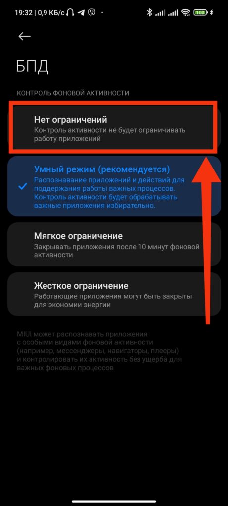 Шаг 7. Как включить фоновый режим обмена данными