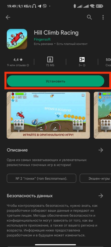 Шаг 8. Как переустановить или включить приложение в Google Play