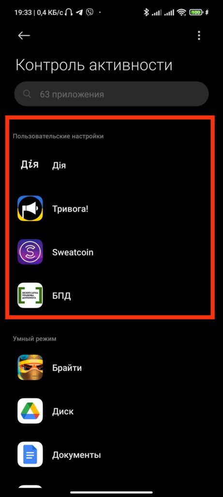 Шаг 8. Как включить фоновый режим обмена данными