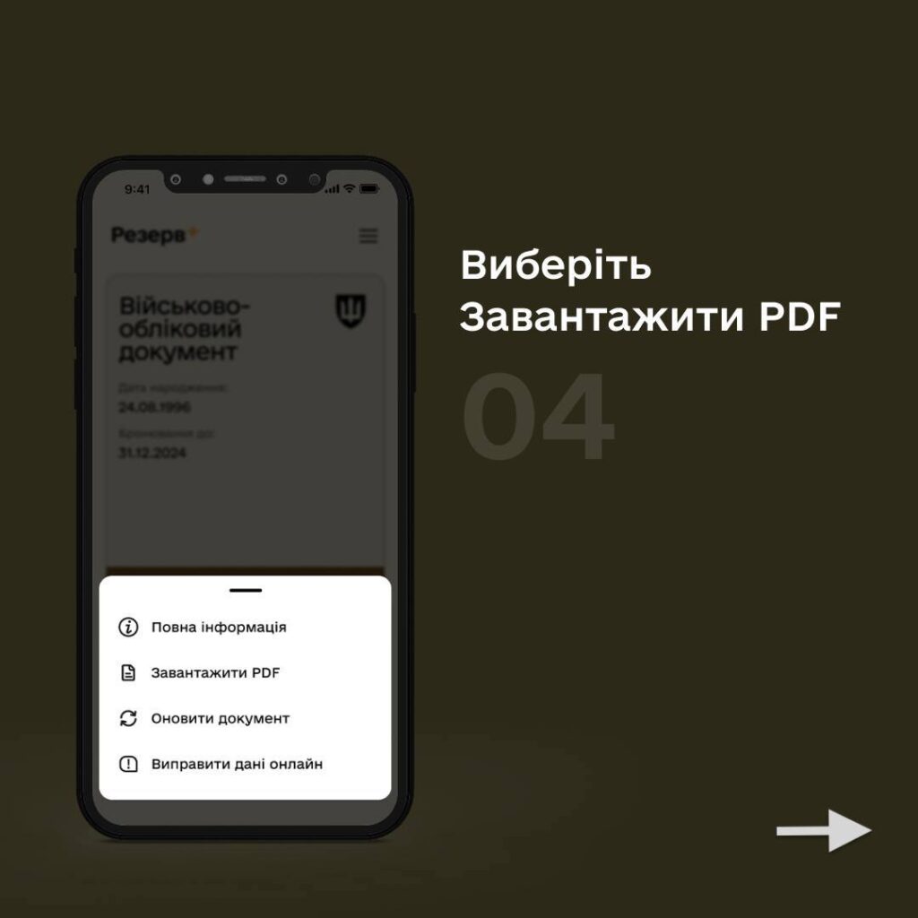 Крок 4