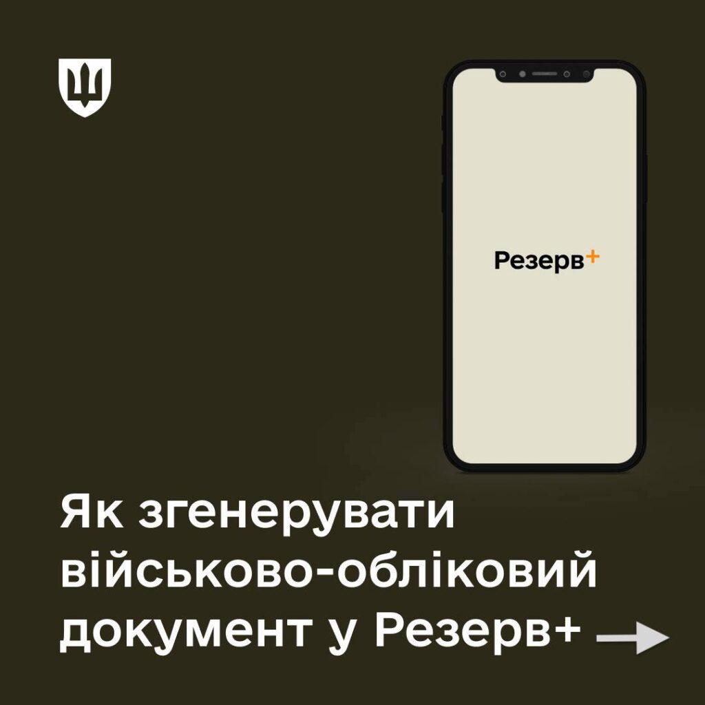 Обліковий документ