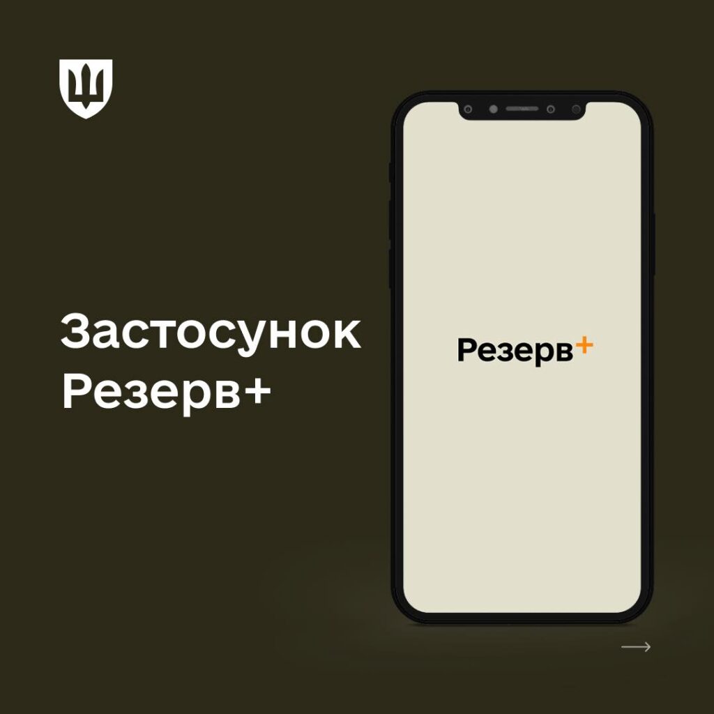 Шаг 1 Резерв+