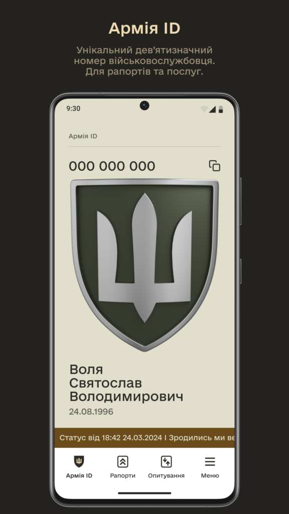 Армія+