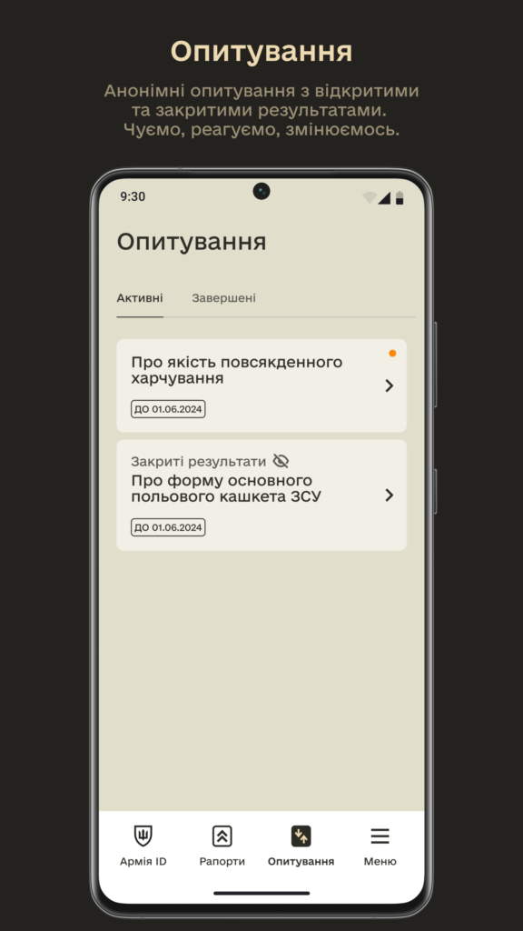 Армія+