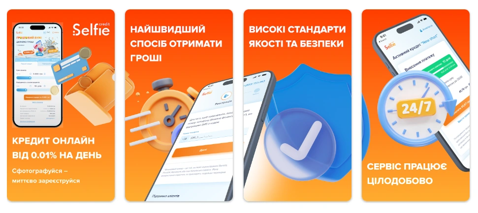 SelfieCredit быстрый кредит онлайн Украина