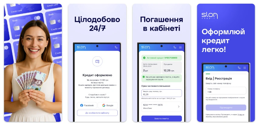 кредитное онлайн приложение SlonCredit быстрые займы