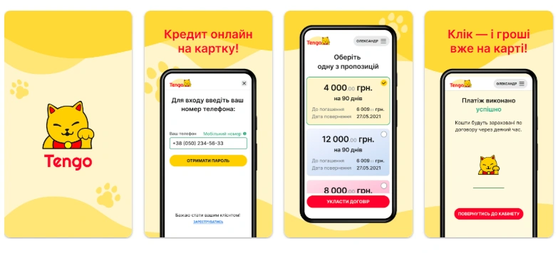 мобильное приложение Tengo кредитование онлайн Украина